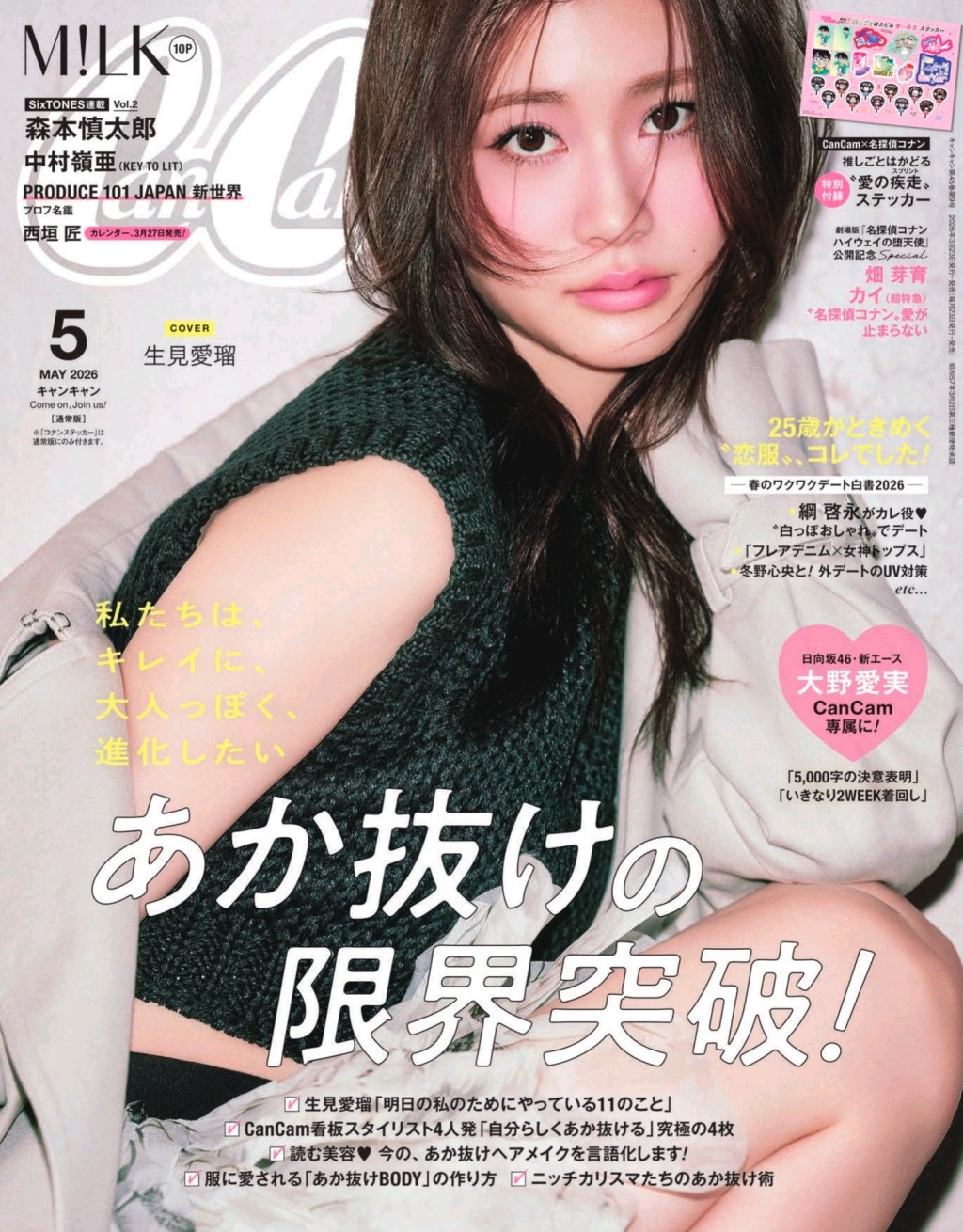 Layouts I Love 48 • CanCam, March&nbsp;2026